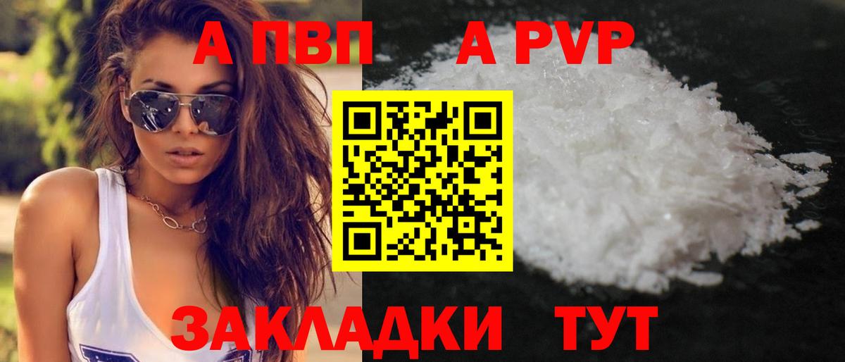 APVP крисы CK  Вход с VPN  Alfa_PVP кристаллы  A-PVP  Димитровград 