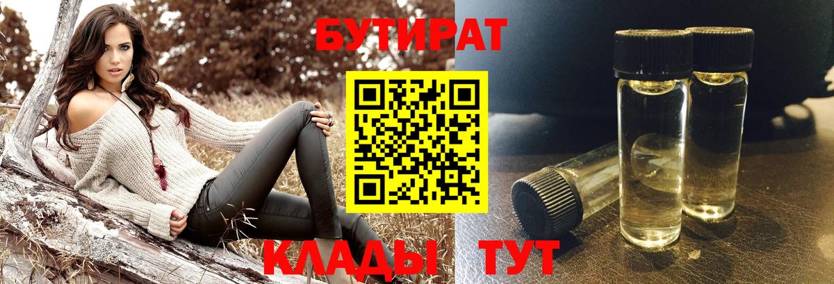 Бутират жидкий экстази Димитровград