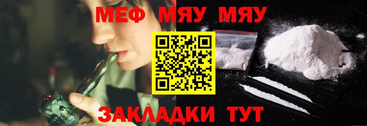 Меф мяу мяу мука Димитровград